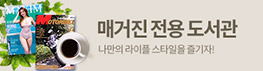 매거진도서관
